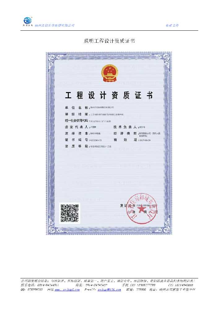 婺源县照明工程设计资质证书