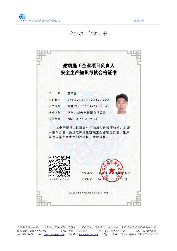 婺源县企业项目经理证书