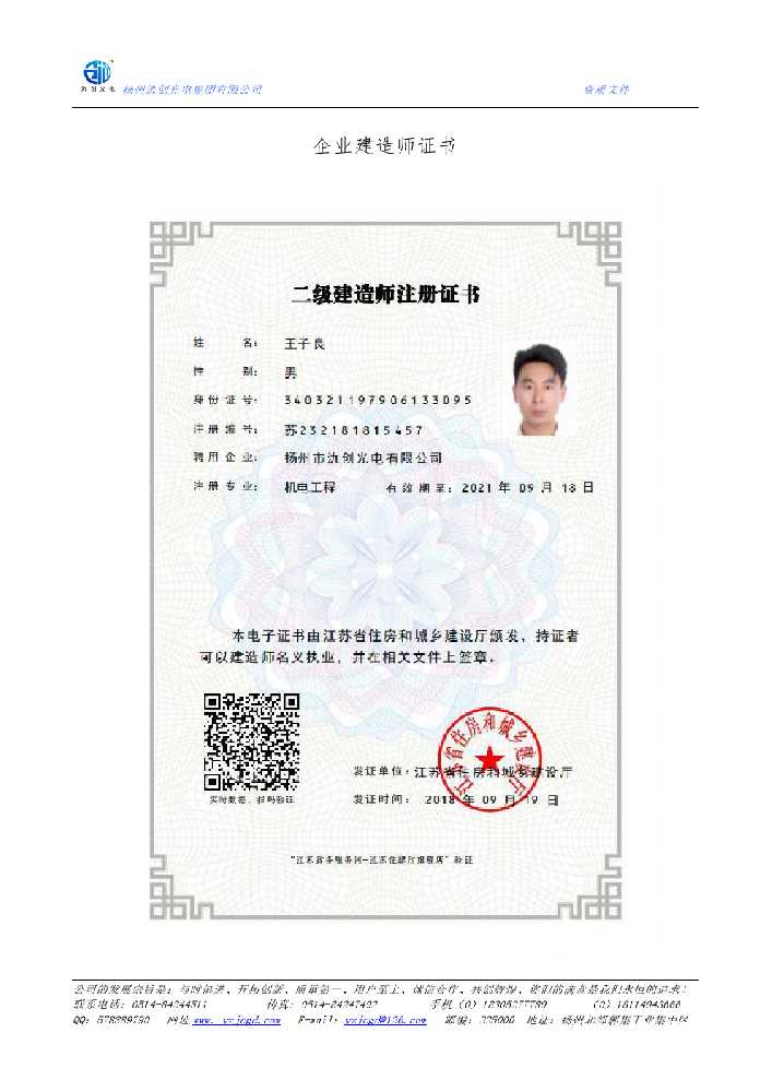 婺源县企业建造师证书