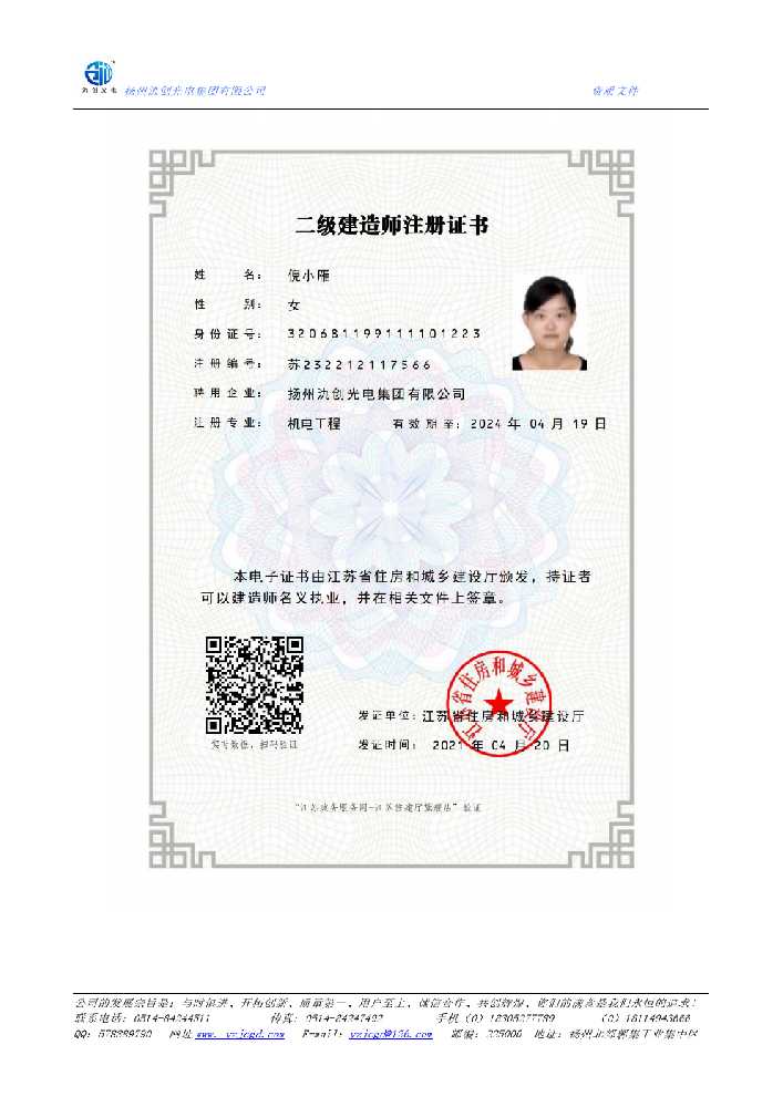婺源县二级建造师注册证书