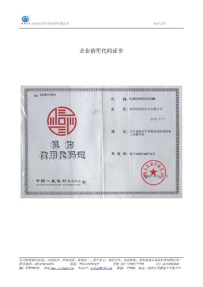 婺源县企业信用代码证书